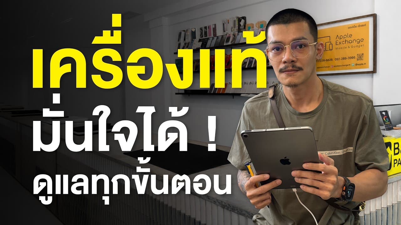 รีวิวจากลูกค้า - iPad Air