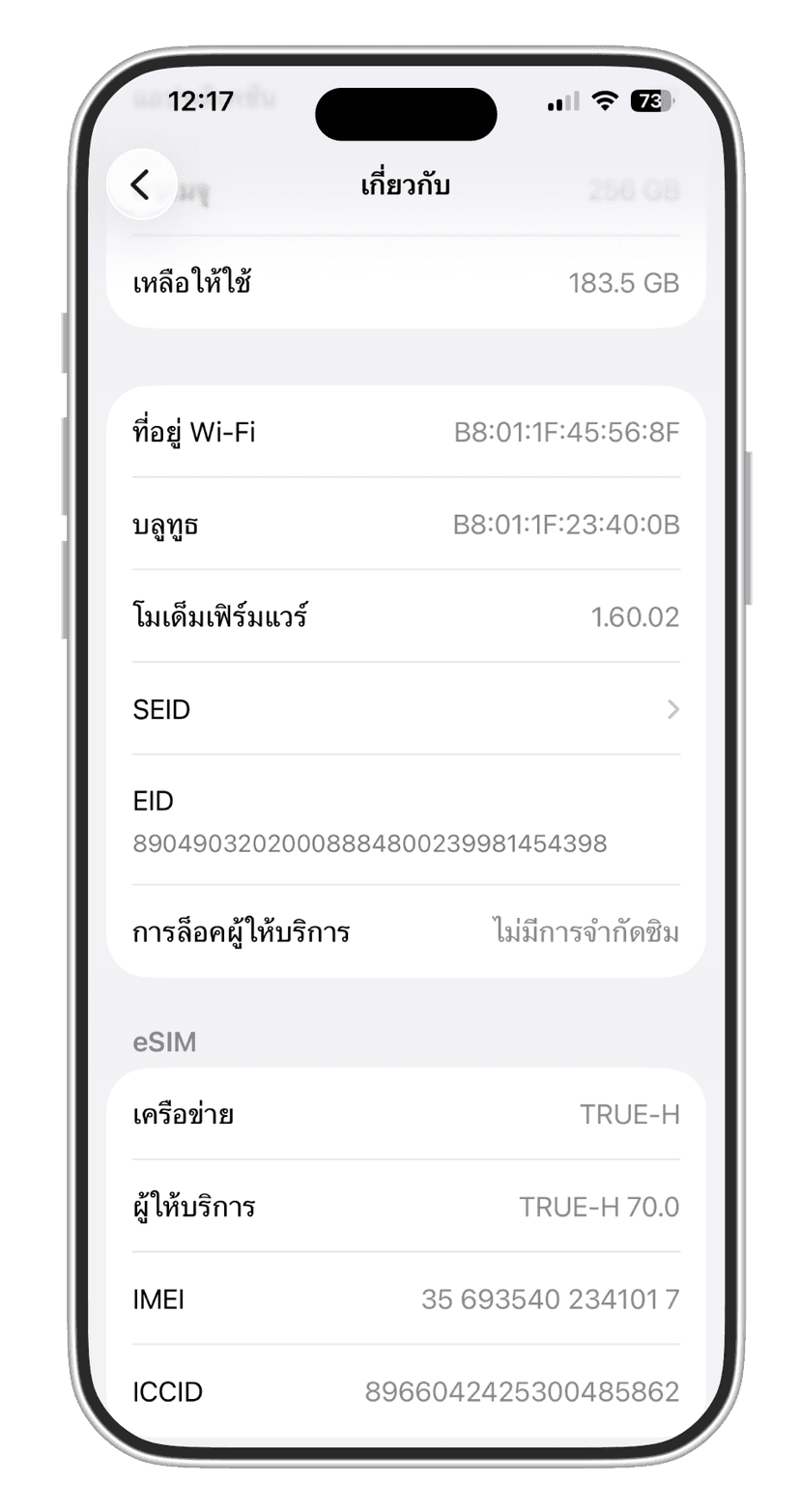 เช็กเลข IMEI ตรงเครื่อง