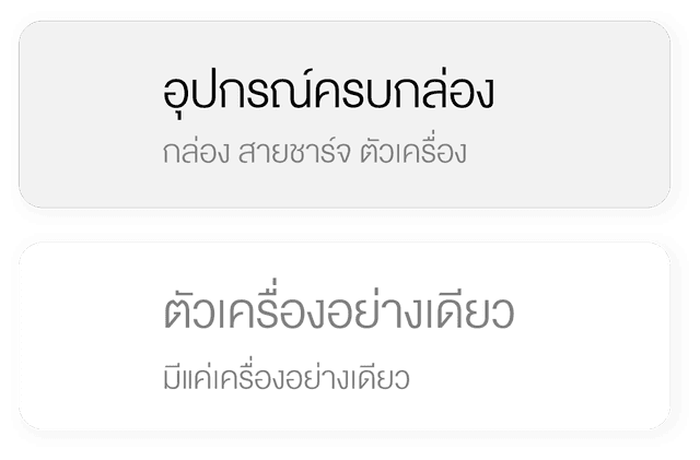 เตรียมกล่องและอุปกรณ์