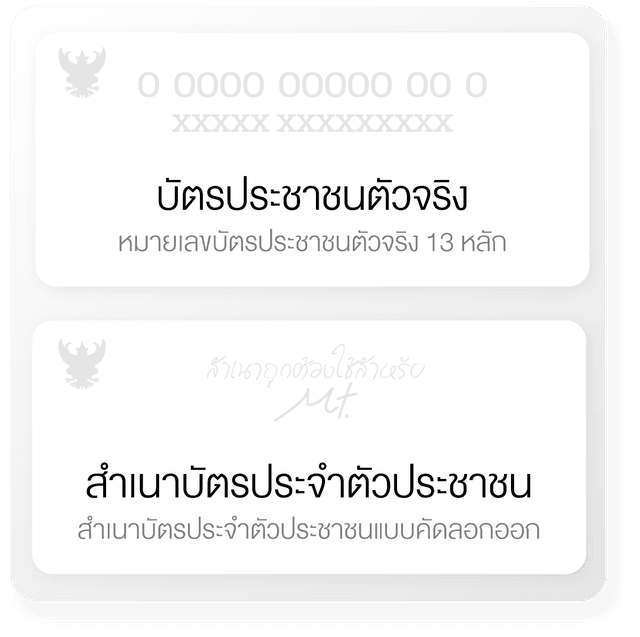 บัตรประชาชน